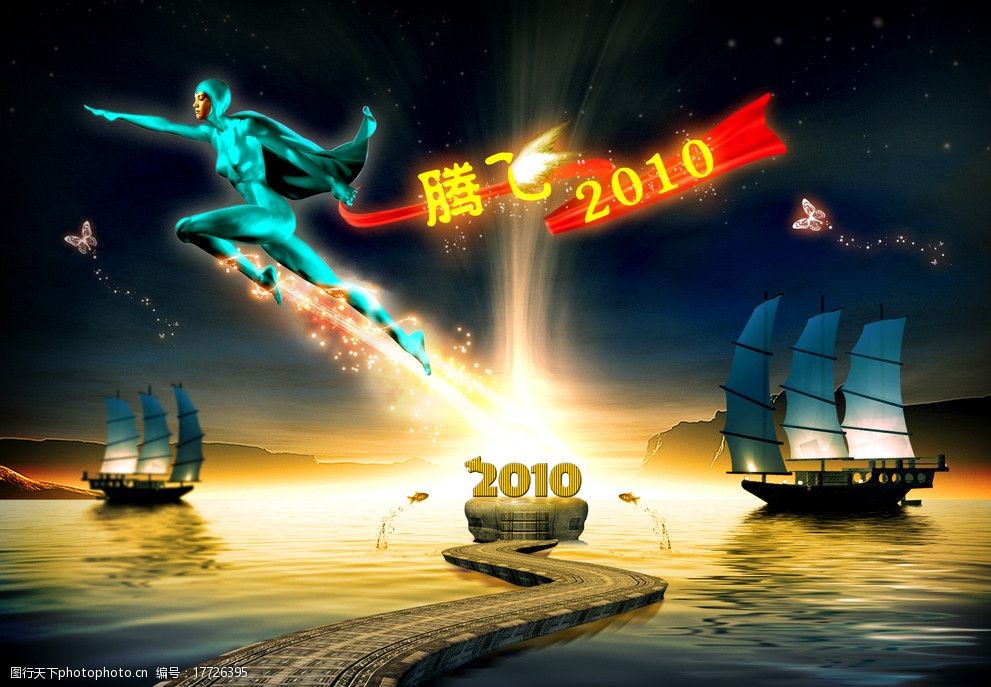 腾飞2010海报原创设计图片