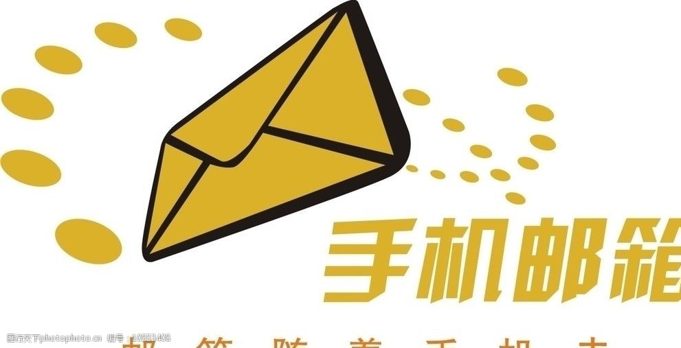 中国移动手机邮箱图片