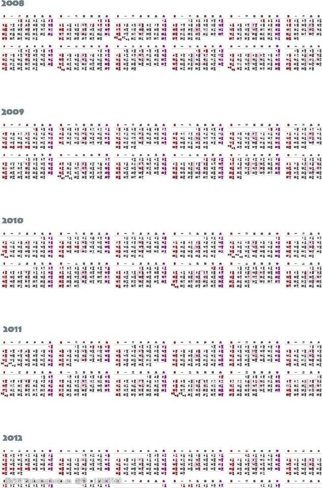 日历2008年历至2012年矢量文字图片