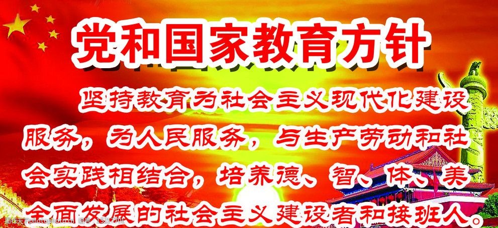 党和国家教育方针图片