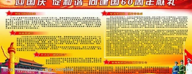 国庆板报素材军人部队陆军图片