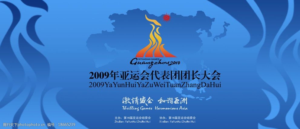 关键词:背景设计 背景 亚运会 彩色 设计 广州 羊城 2010 五羊 运动