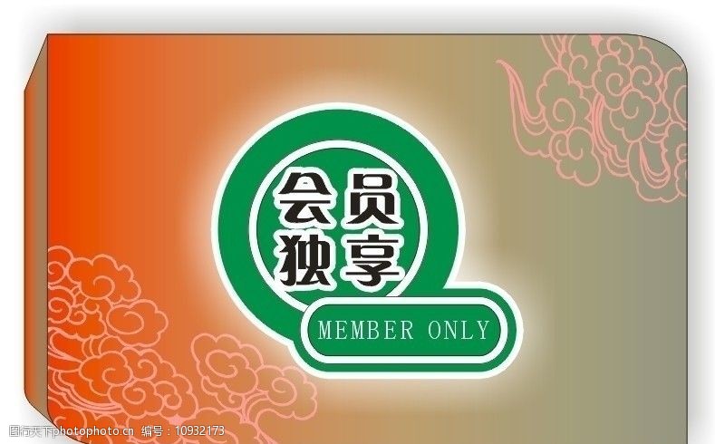 会员卡 云纹 春节素材 超市素材 矢量图 企业logo标志 标识标志图标