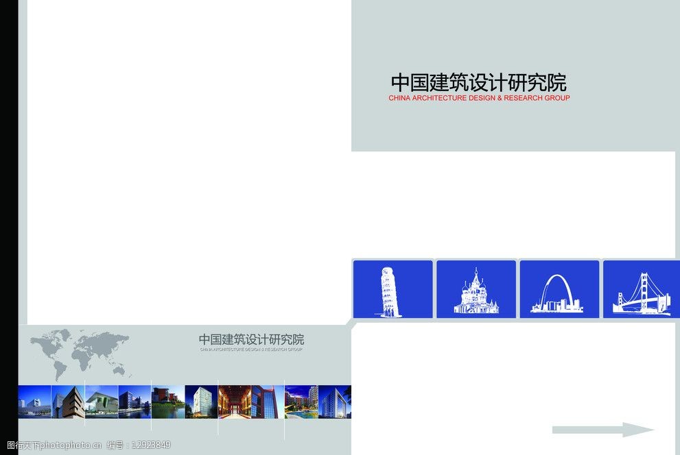 中国建筑设计院画册封面图片