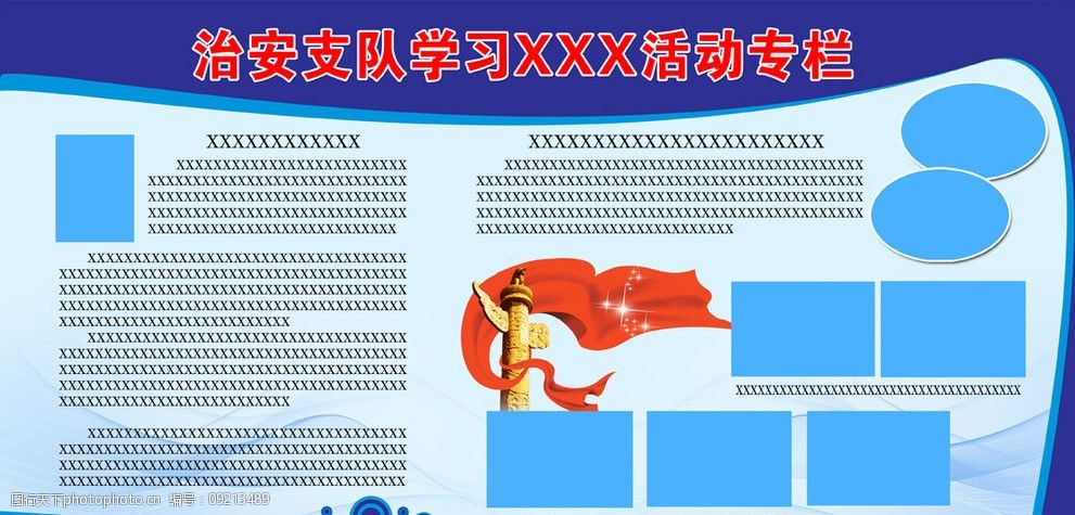 公安展板模版图片