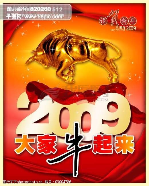 恭贺新禧新年快乐牛牛气冲天