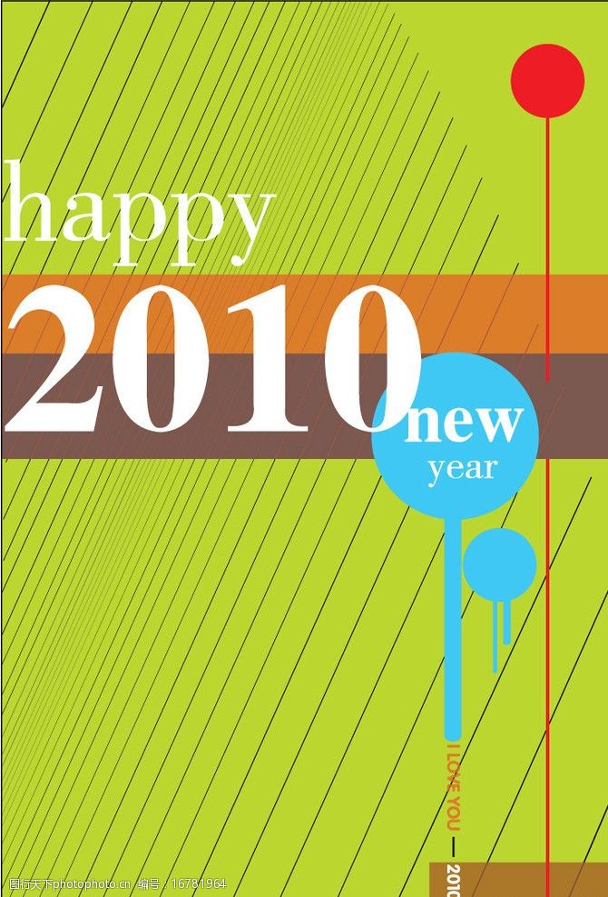 2010新年快乐图片