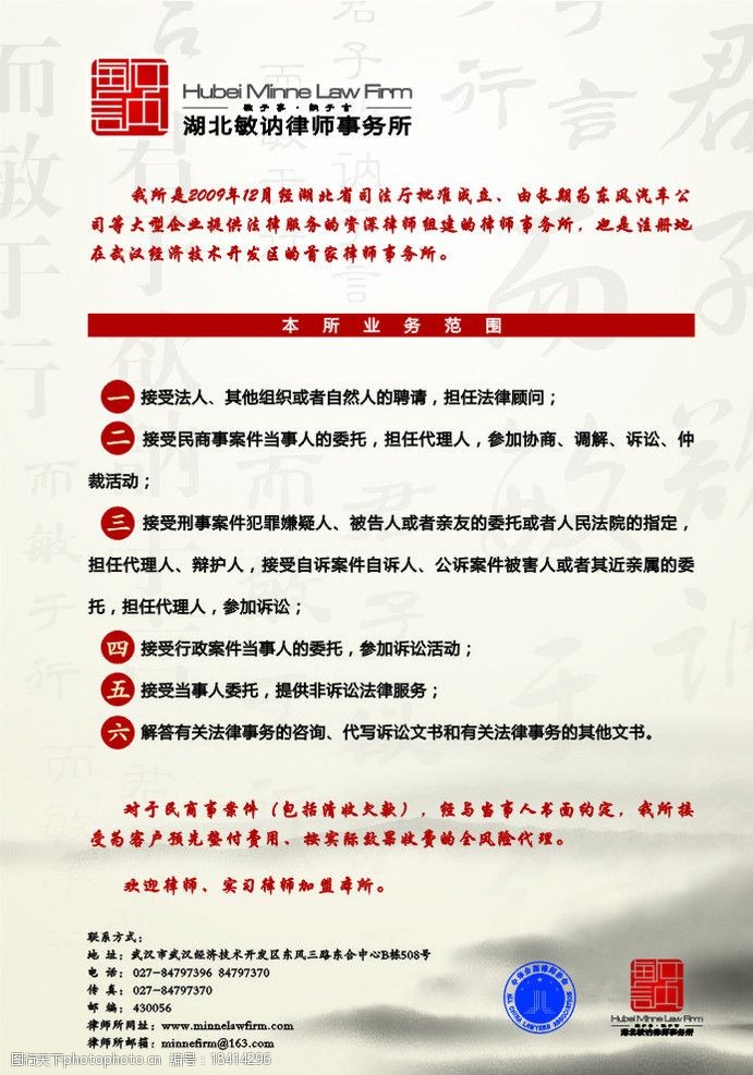 关键词:律师事务所单页 dm宣传单 广告设计 矢量 cdr