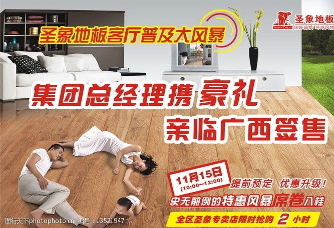 圣象地板国庆广告橱窗图片
