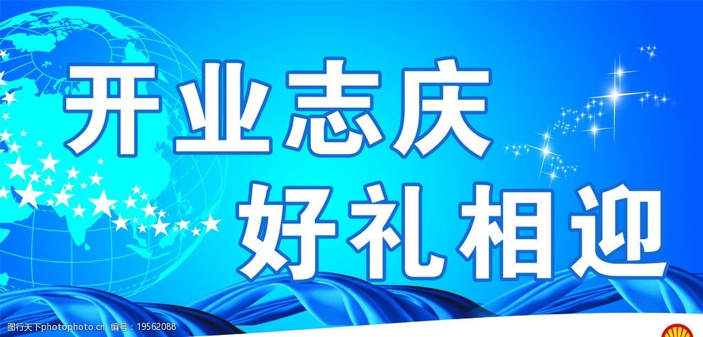 中国石油开业志庆横牌图片