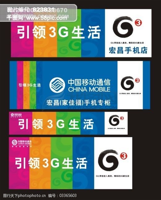 中国移动通信引领3g生活形象设计