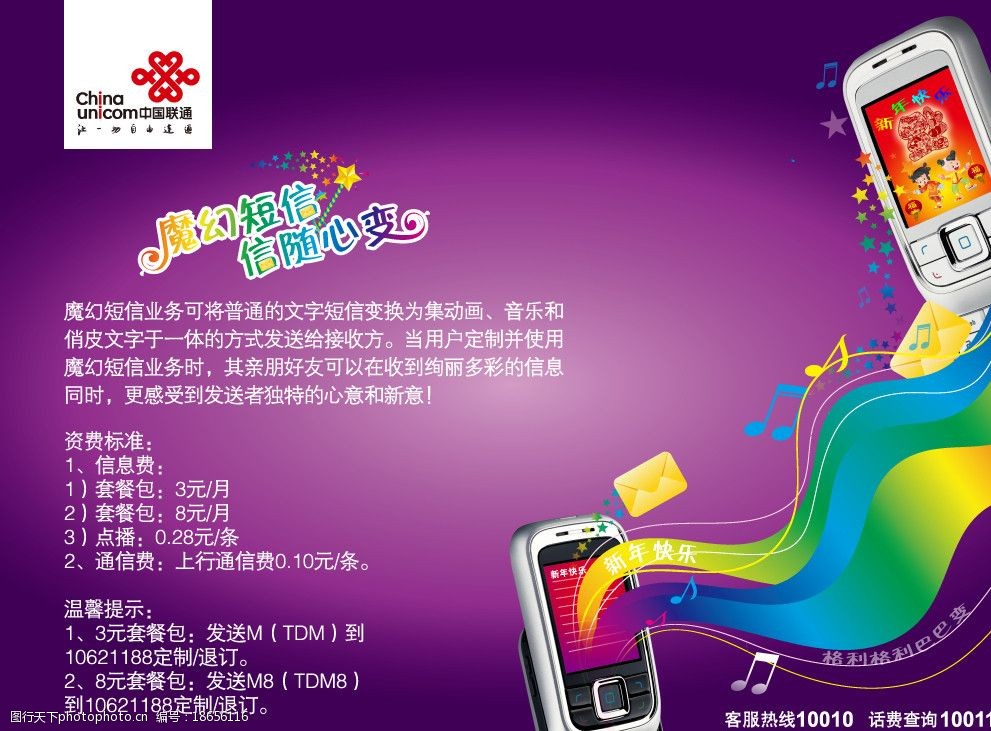 联通送短信活动
