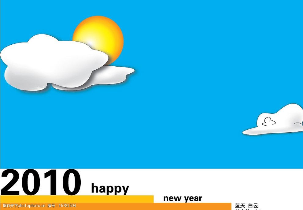 2010新年快乐图片