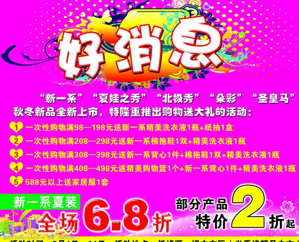 好消息图片