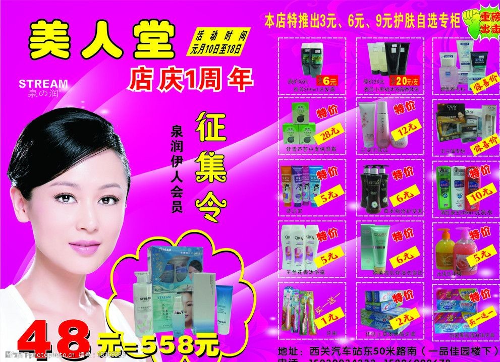 美人堂化妆品图片