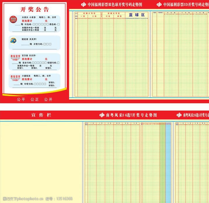 关键词:最新版标准的福彩票走势图 福彩 彩票 走势图 3d 双色球 36选7