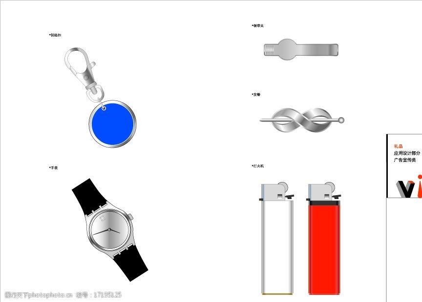 关键词:礼品模版手表打火机 ai 礼品 模版 手表 打火机 vi设计 广告