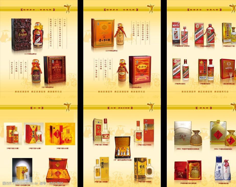 茅台酒宣传页图片