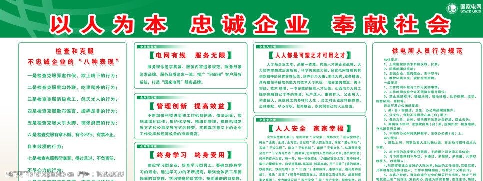关键词:供电所制度 供电所 电业局制度 忠诚企业 电网 展板模板 广告