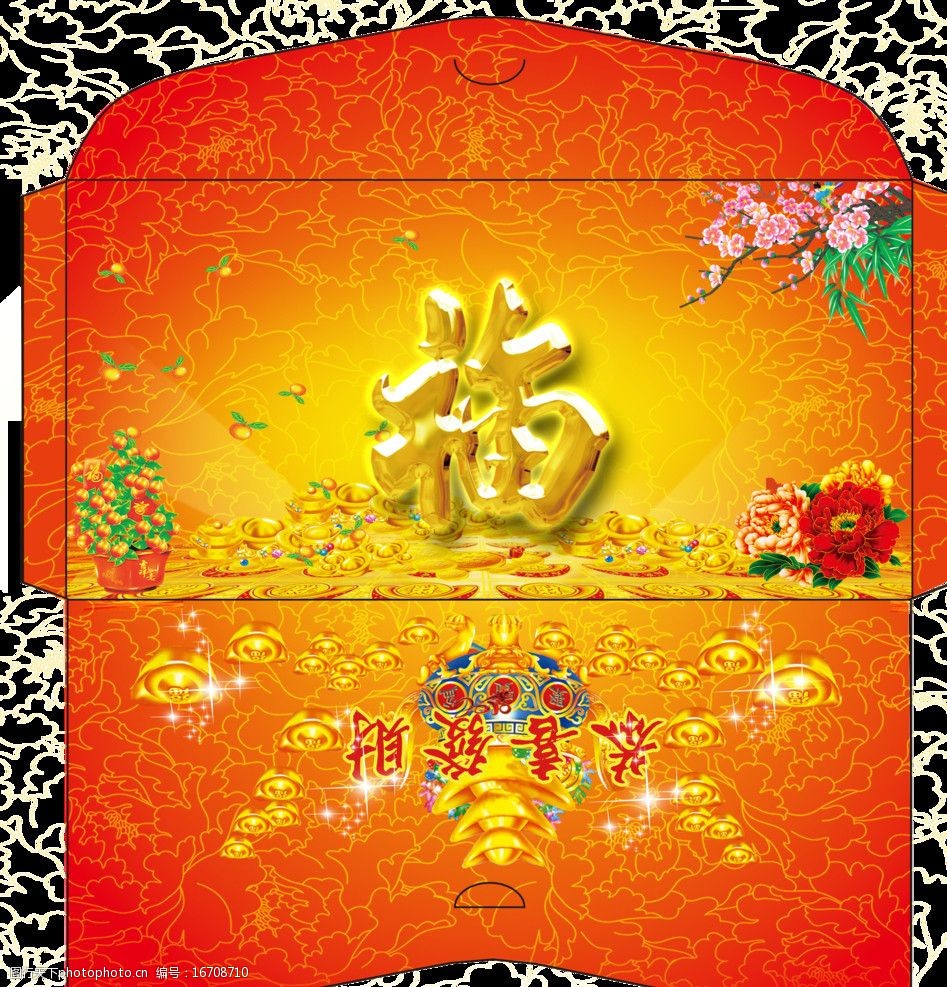 福字红包图片