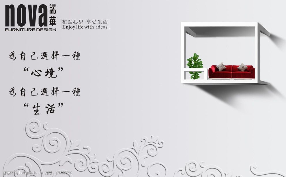关键词:室外家具广告 沙发 绿色植物 窗格 广告语 凸显花纹 灰色底