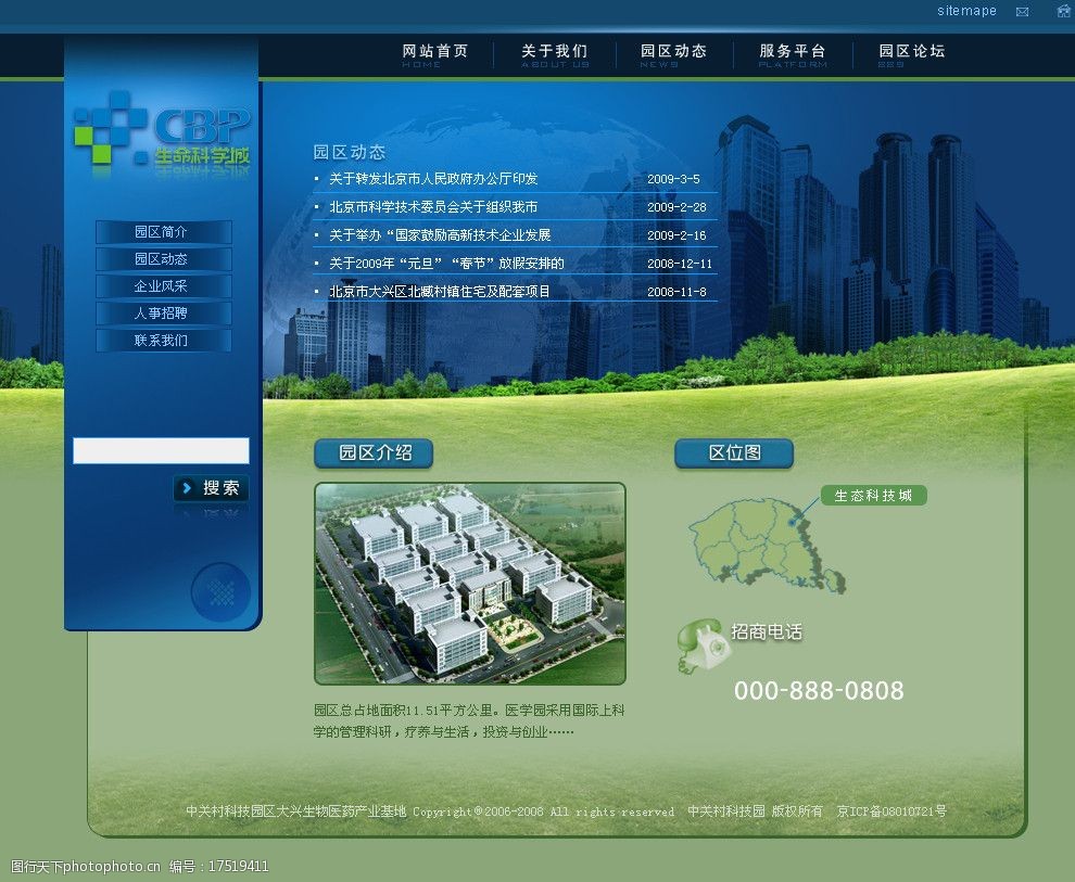 工业园网页