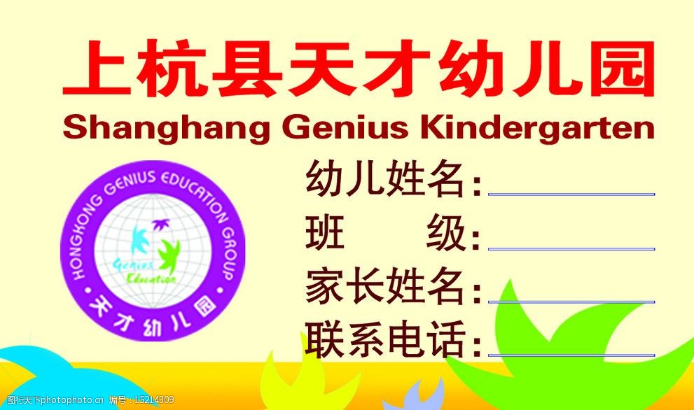 幼儿园接送卡正面图片