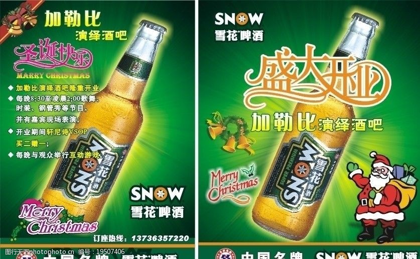 雪花啤酒广告图片