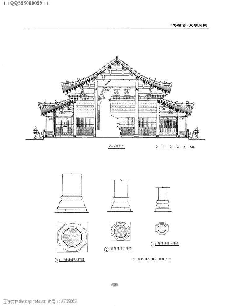 岭南古建筑测绘图集05图片