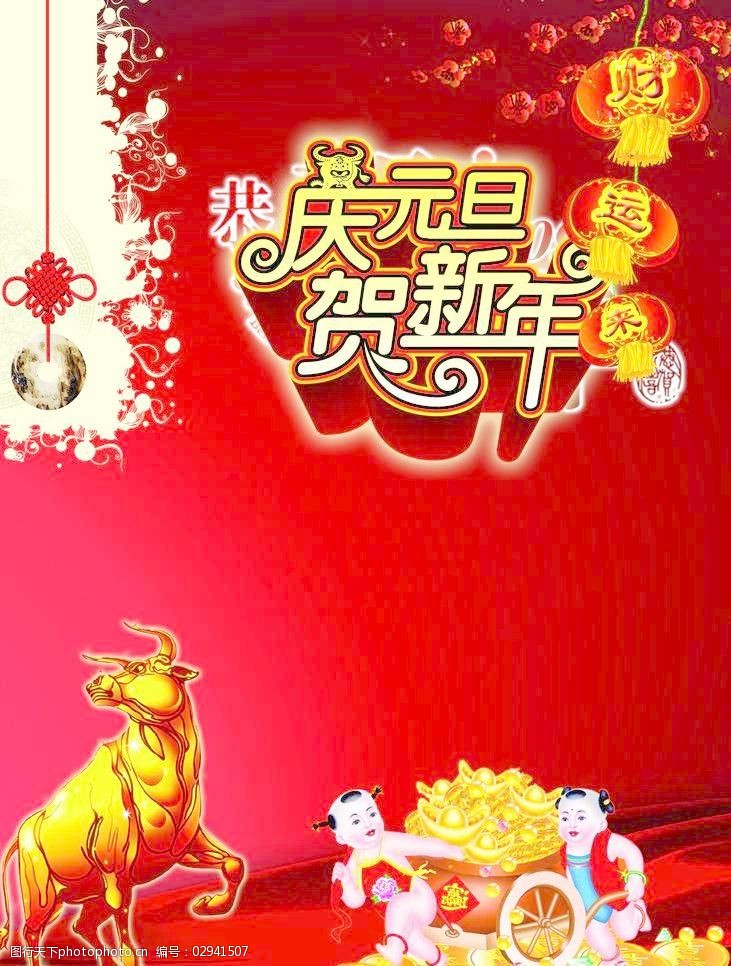 庆元旦贺新年图片