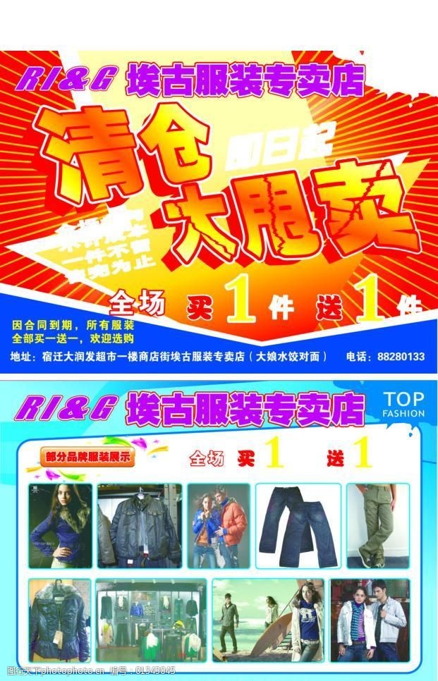 设计图库 海报设计 促销海报    上传: 2010-1-19 大小: 7.