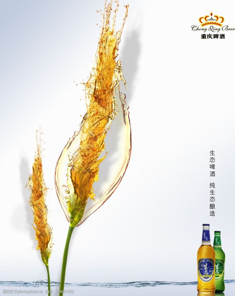 原创生态啤酒广告(二)图片