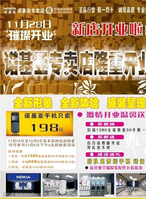 新店手机宣传单图片