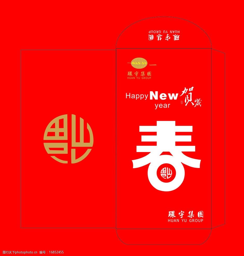 利时封春节喜庆新年虎年图片