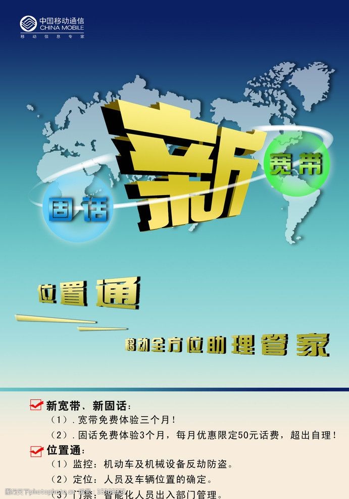 移动新固话新宽带图片