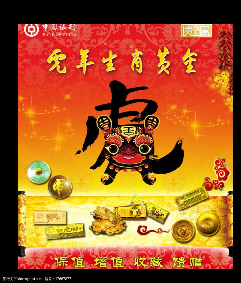 中国银行贵金属图片