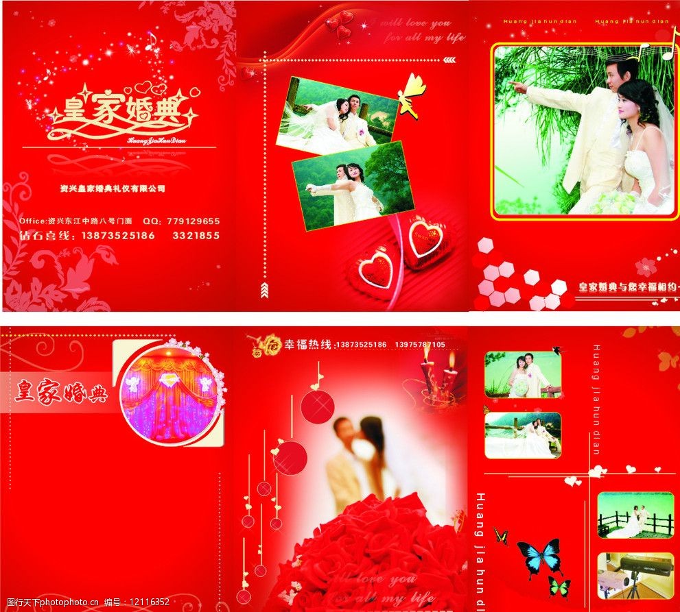 婚庆宣传单折页图片