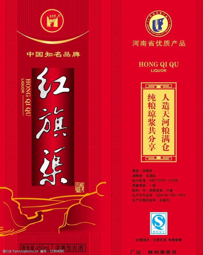 红旗渠酒盒图片