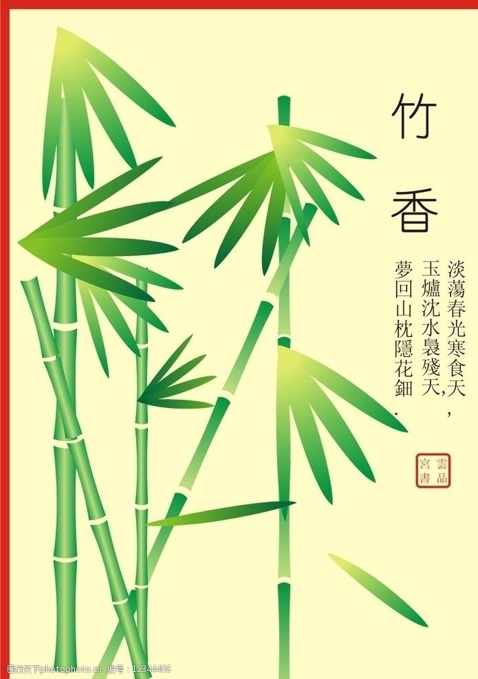 手绘竹子图片