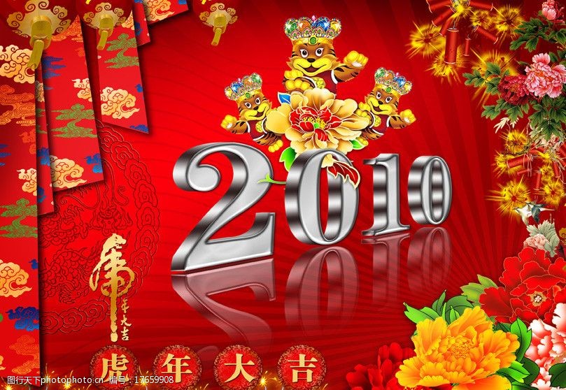 2010年春节图片