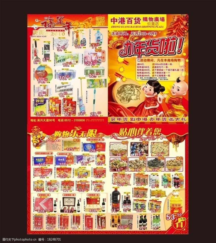 关键词:春节dm 春节 宣传单 dm 超市 虎年 食品 dm宣传单 广告设计