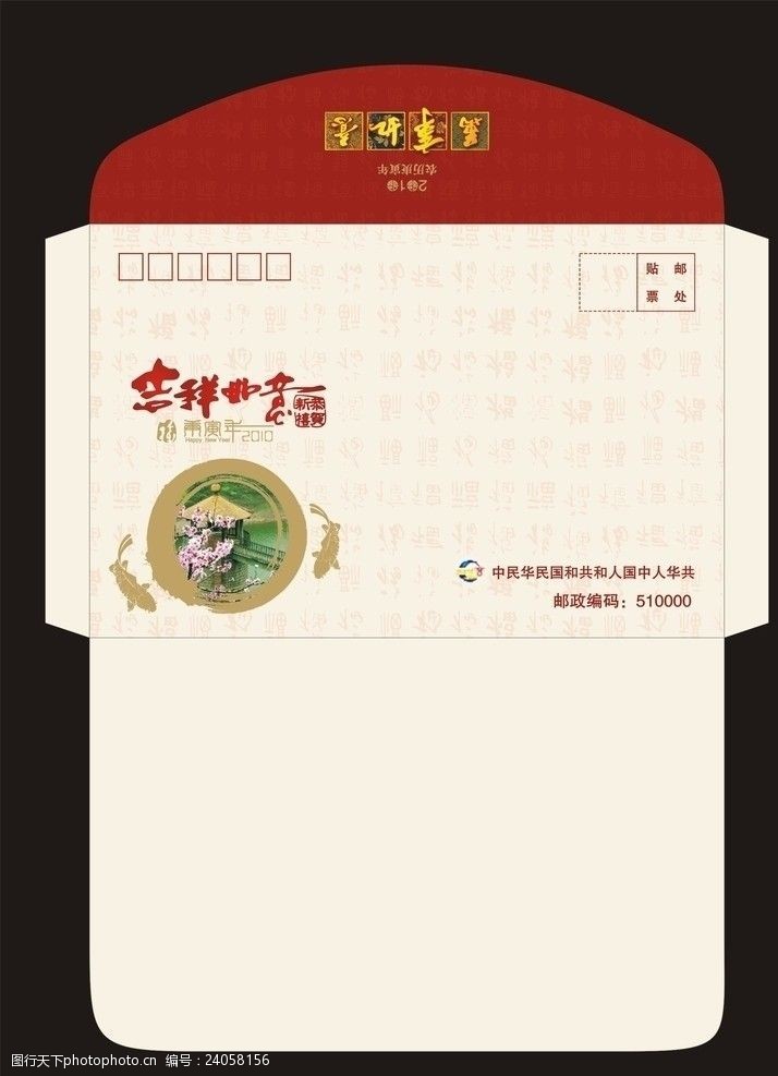 吉祥如意之新年贺卡信封