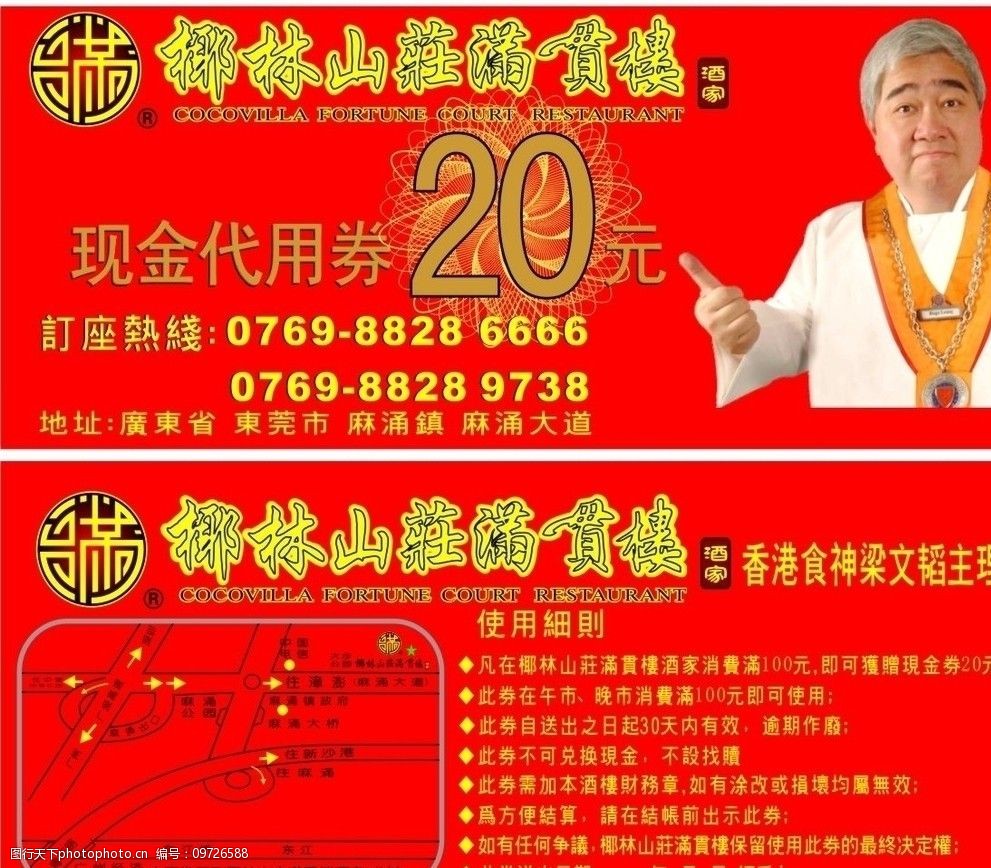 椰林山庄满贯楼现金券图片