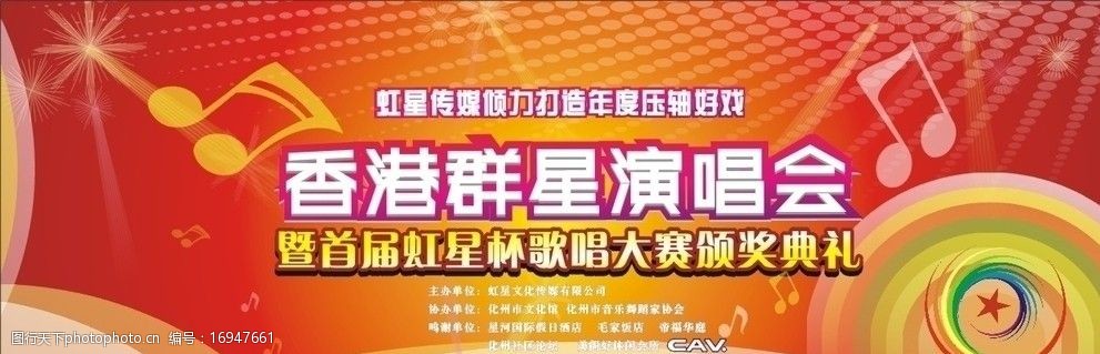 展板模板背景布演唱会歌唱大赛图片