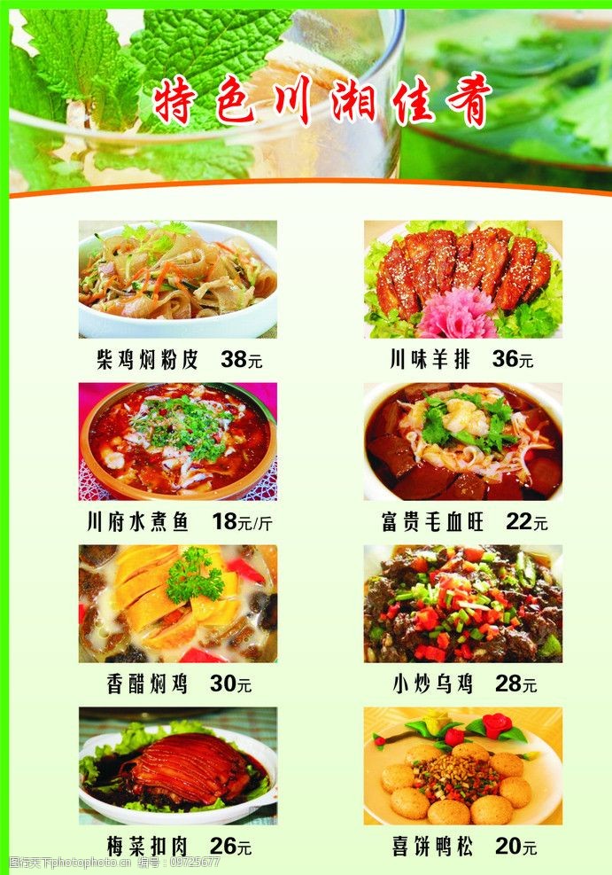 设计图库 广告设计 菜单菜谱 上传 2010-1-29 大小 8.
