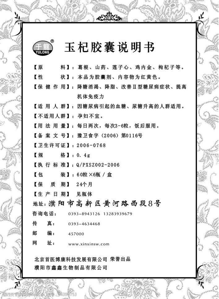 药品说明书psd分层图片