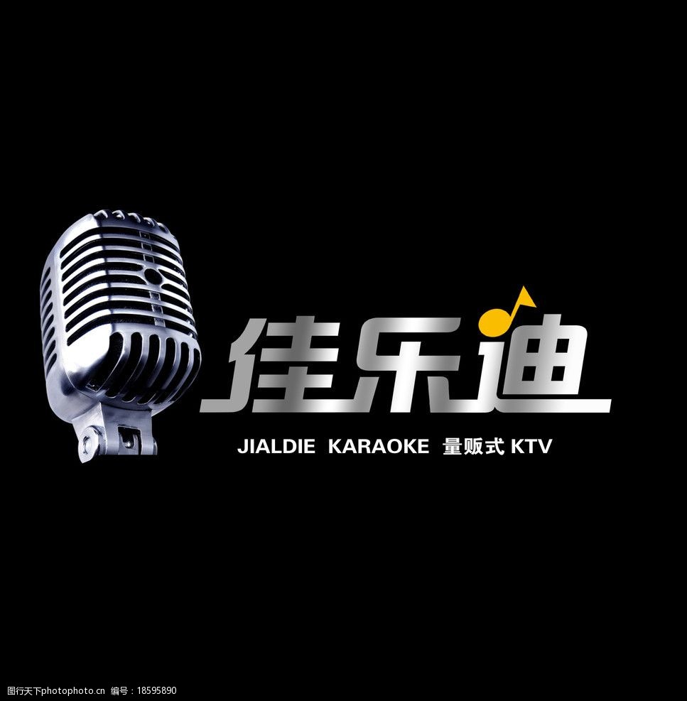 关键词:佳乐迪新标 佳乐迪 标志 ktv 音响 话筒 耳麦 麦克风 分层图片