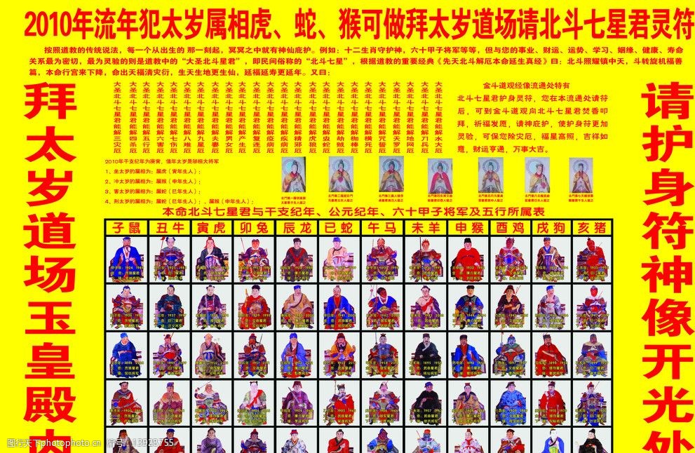 2010犯太岁属相图片