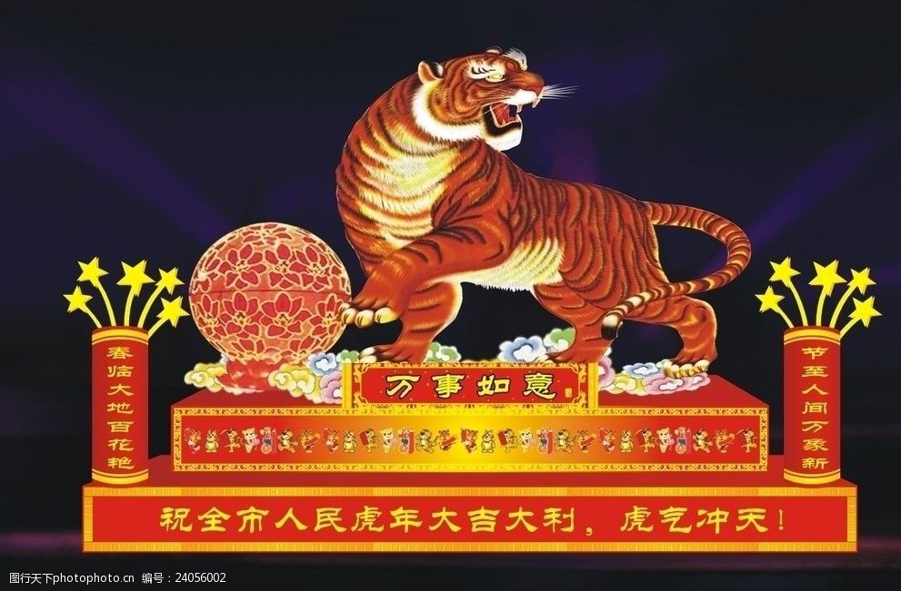 2010虎年元宵彩灯设计