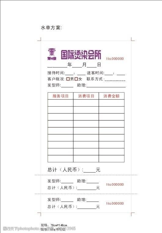 美发水单模板图片